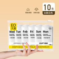 一次性女内裤无菌旅行出游灭菌免洗便携裤月子经期产后日抛裤旅游 【10条装】日抛免洗+医学灭菌 2XL【130-150斤】