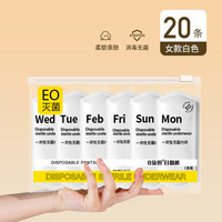一次性女内裤无菌旅行出游灭菌免洗便携裤月子经期产后日抛裤旅游 【20条装】日抛免洗+医学灭菌 2XL【130-150斤】