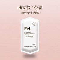 一次性女内裤无菌旅行出游灭菌免洗便携裤月子经期产后日抛裤旅游 【1条装】日抛免洗+医学灭菌 L【90-110斤】