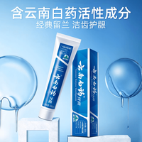 云南白药 清新护龈亮白 牙膏套装