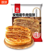 鲜怡乐牛肉馅饼400g*4袋金黄酥脆安格斯牛肉营养早餐速食家用馅饼