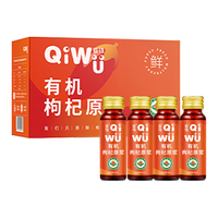 奇物有机枸杞原浆礼盒宁夏鲜枸杞1500mL(50mL*30瓶)红枸杞汁