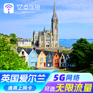英国爱尔兰电话卡上网卡高速无限流量SIM卡通用上网卡 14天高速无限流量 境外上网卡