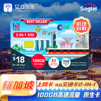 新加坡Singtel电话卡5G高速上网卡含通话短信自取可选交通卡 樟宜机场自取 14天100GB通话交通卡上网卡（C）