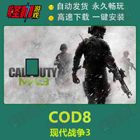 休闲COD使命召唤1-14 17全系列中文版免steam电脑PC单机游戏 COD使命召唤8:现代战争3