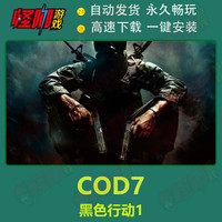 休闲COD使命召唤1-14 17全系列中文版免steam电脑PC单机游戏 COD使命召唤7:黑色行动