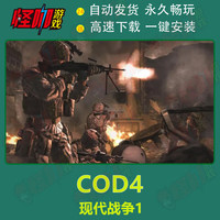休闲COD使命召唤1-14 17全系列中文版免steam电脑PC单机游戏 COD使命召唤4:现代战争1重制版