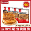 鲜怡乐牛肉馅饼400g*4袋金黄酥脆安格斯牛肉营养早餐速食家用馅饼