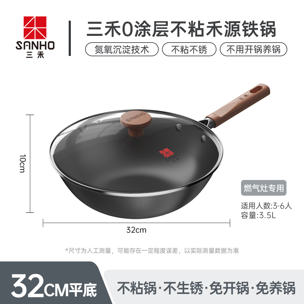 32cm平底炒锅【不生锈 免开锅 免养锅】