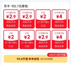 0.8元开京东省省卡