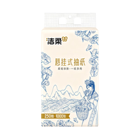 洁柔挂抽悬挂式抽纸250抽大包家用整箱实惠装卫生纸餐巾纸擦手厕纸巾 4层250抽*4提