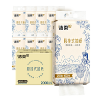 洁柔挂抽悬挂式抽纸250抽大包家用整箱实惠装卫生纸餐巾纸擦手厕纸巾 4层250抽*4提