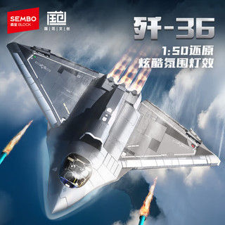SEMBO BLOCK 森宝积木 强国雄风系列 202279 歼36-第六代战机 1:50