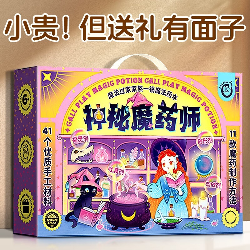 帕卡洛儿童科学实验小小魔法师益智玩具材料男孩女孩幼儿园三岁学生套装 【】 6-14岁魔法药水8-12岁女生61儿童礼物