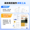 WPS大会员月卡31天充自己号超级会员+WPS AI生成PPT