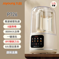 九阳 破壁机静音家用豆浆机静音罩隔音罩45分贝料理机全自动免煮五谷杂粮大容量早餐机榨汁机P726