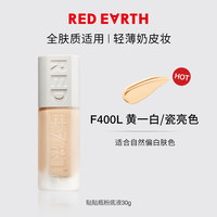 红地球 亮彩明星草本精华粉底液