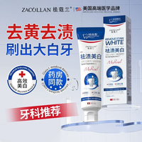 植蔻兰 ZACOLLAN 祛牙渍美白去黄专用口腔牙黑牙黄烟渍口臭牙科分离剂