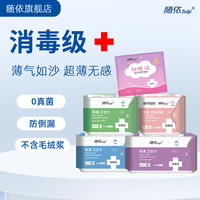 随依 卫生巾消毒级国标日夜多组合超薄透气姨妈巾