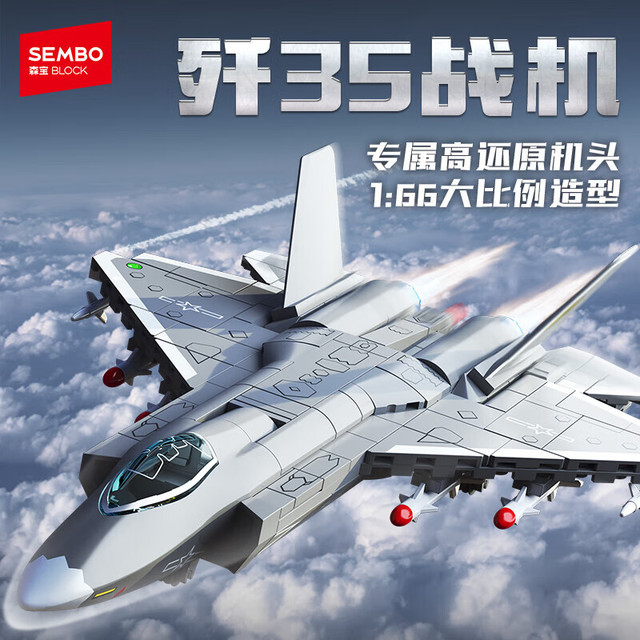 森宝积木 强国雄风系列 202283 歼-35舰载战斗机 1:66