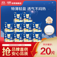 elis 怡丽 棉柔轻薄透气安睡裤 M-L码*20条