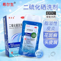 希尔生 二硫化硒洗剂 50g*1盒