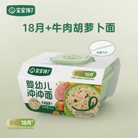 宝宝馋了 冲冲面冲冲粥辅食餐外出必备便携30s速冲