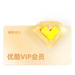 优酷 视频会员年卡12个月 年卡