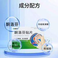 联盛酮洛芬贴片7cm*10cm*3贴/盒抗炎镇痛贴长效缓释贴骨关节炎贴膏风湿关节膏药消炎镇痛膏酮洛芬贴膏