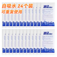 BOWONIKE 自吸水冰袋免注水冷藏保鲜冷敷冷冻物理降温冰包反复使用24个装
