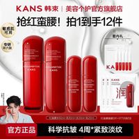 KANS 韩束 水乳套装红蛮腰紧致抗皱补水保湿化妆品护肤品生日礼物送女友
