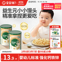 宝宝馋了 婴幼儿小馒头宝宝零食无添加蔗糖儿童奶豆8个月+辅食婴儿80g 婴幼儿小馒头牛奶味