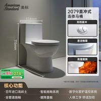 美标 辛普瑞系列 家用直冲马桶