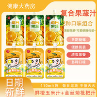 小碗良食 金丝菊枇杷汁+每日果蔬鲜橙玉米汁 鲜橙玉米*3包+金丝菊枇杷*3包 110g*6包