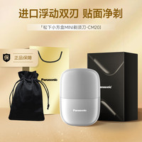 松下 Panasonic 小方盒mini电动剃须刀CM20-K