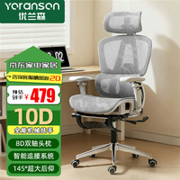 优兰森 人体工学椅9D扶手T606云灰可躺-钢制脚-