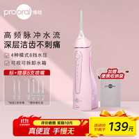 博皓 5025 冲牙器 柔雾粉