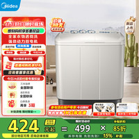 美的 半自动双桶洗衣机 8公斤洗+5.5脱水双缸波轮 二级 MP8DS136