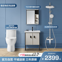 箭牌 ARROW 马桶浴室柜组合