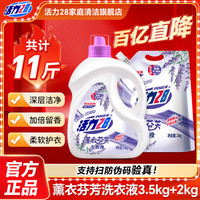 Power28 活力28 28 28力 28 薰衣芬芳洗衣液超值多效洁净粒子薰衣草精油持久留香深度清洁去污 16斤/2kg洗衣液*4袋装