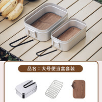 实木户外便携式菜板露营便当盒用木质轻薄双面黑胡桃木小砧板案板 大号（便当盒+菜板+蒸架）