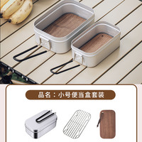 实木户外便携式菜板露营便当盒用木质轻薄双面黑胡桃木小砧板案板 小号（便当盒+菜板+蒸架）