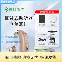惠耳（Hui'er） 助听器老人中重度耳聋耳背式新型高端年轻人老年 [助听器+干燥罐]重度适用进口芯片