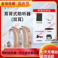 惠耳（Hui'er）  助听器老人专中重度耳聋耳背式新型高端年轻 [双耳]中老年/轻中重度适用/