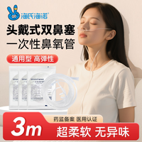 海氏海诺医用一次性无菌鼻氧管吸氧机鼻吸管制氧气机家用氧气管