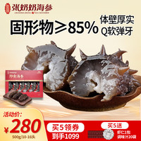 张奶奶 即食海参大连原产新鲜解冻即食非淡干海参礼盒 即食海参 500g 85%固形物10-16头