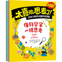 太喜欢思考了！（全6册） 【7-12岁】亚历克斯伍尔夫  儿童科普 中信出版社图书
