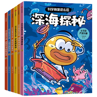 科学就是这么逗（科普6本套）赠笔记本 一园青菜等 中信出版社图书