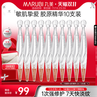 MARUBI 丸美 重组胶原蛋白次抛精华液