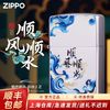 ZIPPO 锻纱煤油防风打火机 顺风顺水顺财神 好运节日礼物